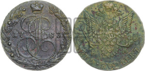5 копеек 1783 года ЕМ (ЕМ, Екатеринбургский монетный двор)