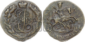 Полушка 1790 года ЕМ (ЕМ, Екатеринбургский монетный двор)