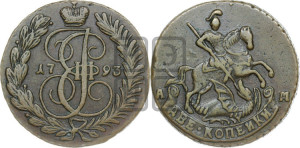 2 копейки 1793 года АМ (АМ, Аннинский монетный двор)