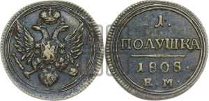 Полушка 1808 года ЕМ (“Кольцевик”, ЕМ, Екатеринбургский двор)