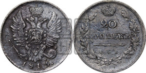 20 копеек 1813 года СПБ/ПС (Держава дальше от лапы, хвост прямее)
