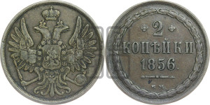 2 копейки 1856