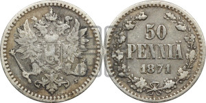 50 пенни 1871 года S