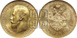 10 рублей 1904 года (АР) (“Червонец”)