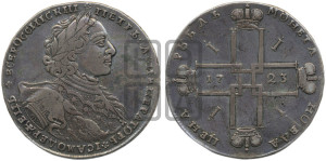 1 рубль 1723 года OK ( в горностаевой мантии, ”тигровик”, с малым крестом)