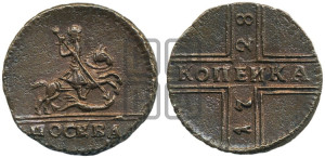1 копейка 1728 года МОСКВА (“МОСКВА” малыми буквами)