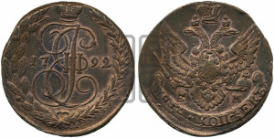 5 копеек 1792 года ЕМ (ЕМ, Екатеринбургский монетный двор)
