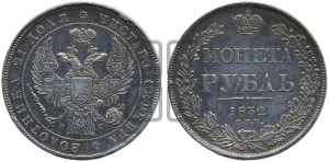 1 рубль 1832 года СПБ/НГ (Орел 1832 года СПБ/НГ, в крыле над державой 5 перьев вниз, хвост прямой из 9 перьев, центральное перо выступает)