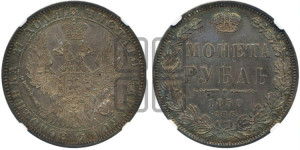 1 рубль 1850 года СПБ/ПА (Орел 1851 года СПБ/ПА, в крыле над державой 3 пера вниз, Св.Георгий без плаща)