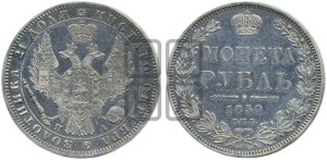 1 рубль 1850 года СПБ/ПА (Орел 1851 года СПБ/ПА, в крыле над державой 3 пера вниз, Св.Георгий без плаща)