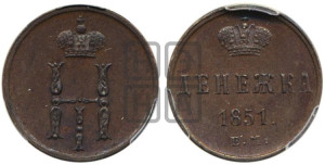 Денежка 1851 года ЕМ (ЕМ, Екатеринбургский двор)
