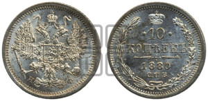 10 копеек 1880