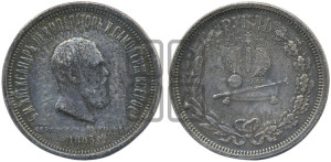 1 рубль 1883 года ЛШ (В память коронации императора Александра III)