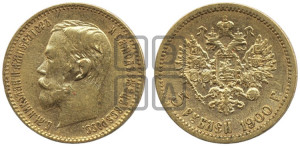5 рублей 1900 года (ФЗ)