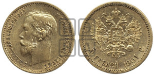 5 рублей 1901 года (АР)