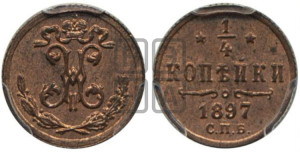 1/4 копейки 1897 года СПБ