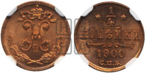 1/4 копейки 1900 года СПБ