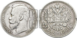 1 рубль 1901 года (ФЗ)