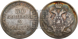 30 копеек - 2 злотых 1839 года МW (MW, Варшавский двор)