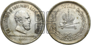 1 рубль 1883 года ЛШ (В память коронации императора Александра III)