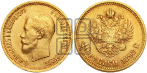 10 рублей 1898 года (АГ) (“Червонец”)