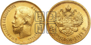 10 рублей 1911 года (ЭБ) (“Червонец”)
