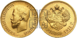 10 рублей 1911 года (ЭБ) (“Червонец”)