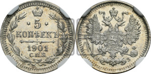 5 копеек 1901 года СПБ/ФЗ