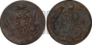 5 копеек 1782 года ЕМ (ЕМ, Екатеринбургский монетный двор)