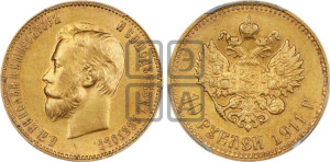10 рублей 1911 года (ЭБ) (“Червонец”)