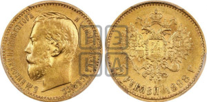 5 рублей 1898 года (АГ)