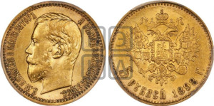 5 рублей 1898 года (АГ)