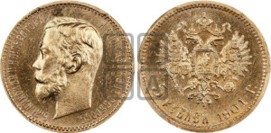 5 рублей 1901 года (ФЗ)