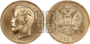 5 рублей 1904 года (АР)