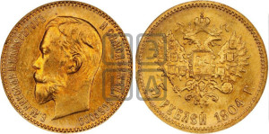 5 рублей 1904 года (АР)