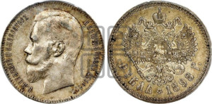 1 рубль 1898 года (АГ)