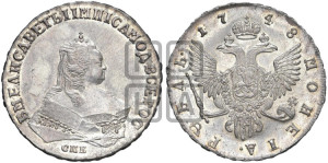 1 рубль 1748 года СПБ (СПБ под портретом)