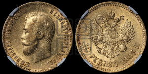10 рублей 1903 года (АР) (“Червонец”)