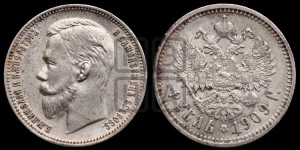 1 рубль 1909 года (ЭБ)