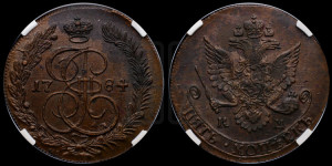 5 копеек 1784 года КМ (КМ, Сузунский монетный двор)