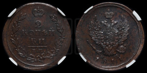 2 копейки 1811 года ЕМ/НМ (Орел обычный, ЕМ, Екатеринбургский двор)