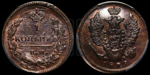 Копейка 1829 года ЕМ/ИК (ЕМ, крылья вверх)