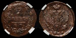 Деньга 1819 года ЕМ/НМ (Орел обычный, ЕМ, Екатеринбургский двор)