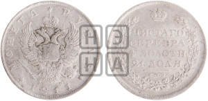 1 рубль 1811 года СПБ/ФГ (орел 1810 года СПБ/ФГ, корона меньше, короткий скипетр заканчивается под М, хвост короткий)
