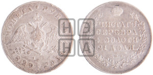 1 рубль 1829 года СПБ/НГ (Орел с опущенными крыльями)