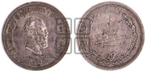 1 рубль 1883 года ЛШ (В память коронации императора Александра III)