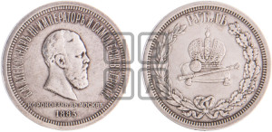 1 рубль 1883 года ЛШ (В память коронации императора Александра III)
