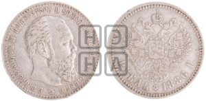 1 рубль 1886 года (АГ) (большая голова)