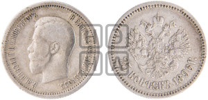 25 копеек 1896 года