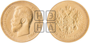 7 рублей 50 копеек 1897 года (АГ)
